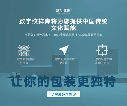 數字文化創意內容應用服務 產品設計中的獨特魅力展現